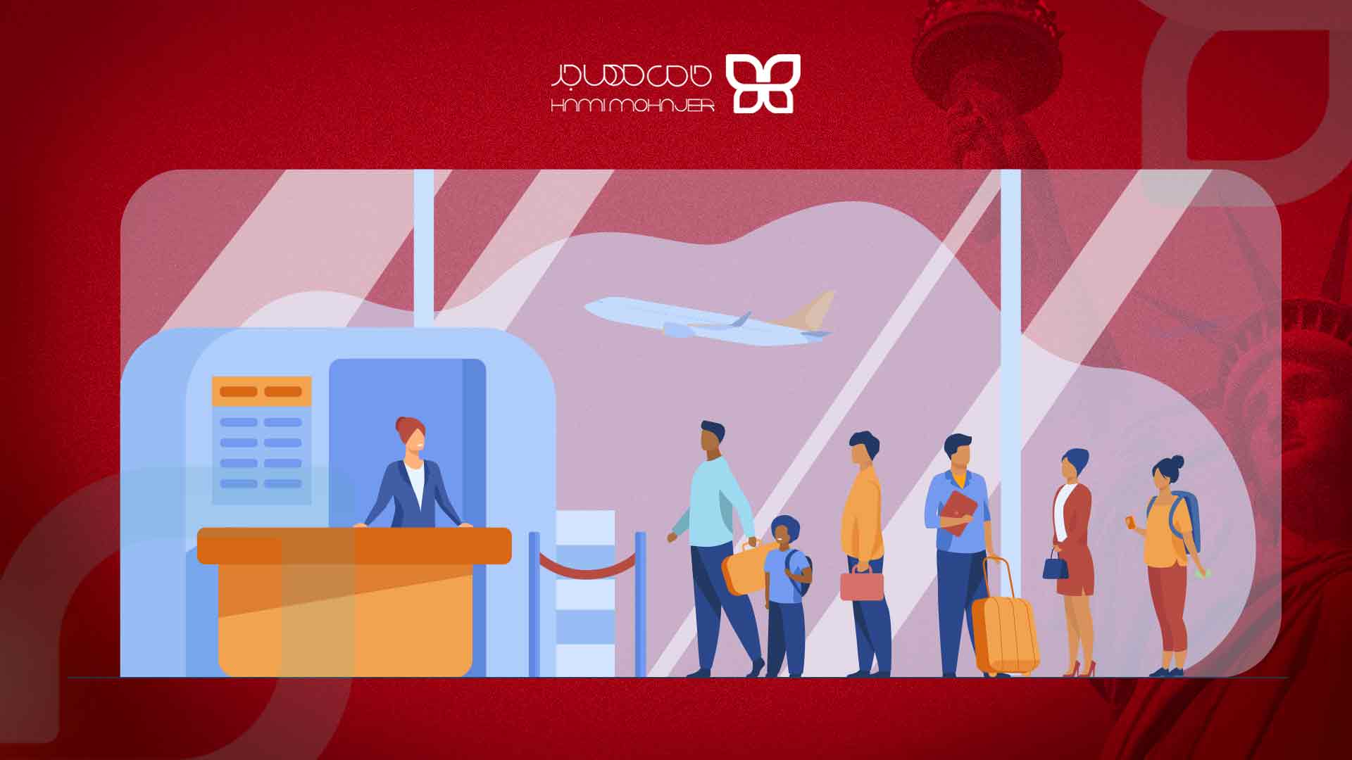 مراحل اداری برندگان لاتاری در فرودگاه آمریکا