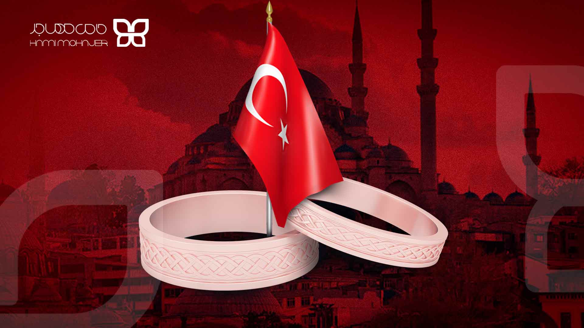اخذ اقامت ترکیه با ازدواج