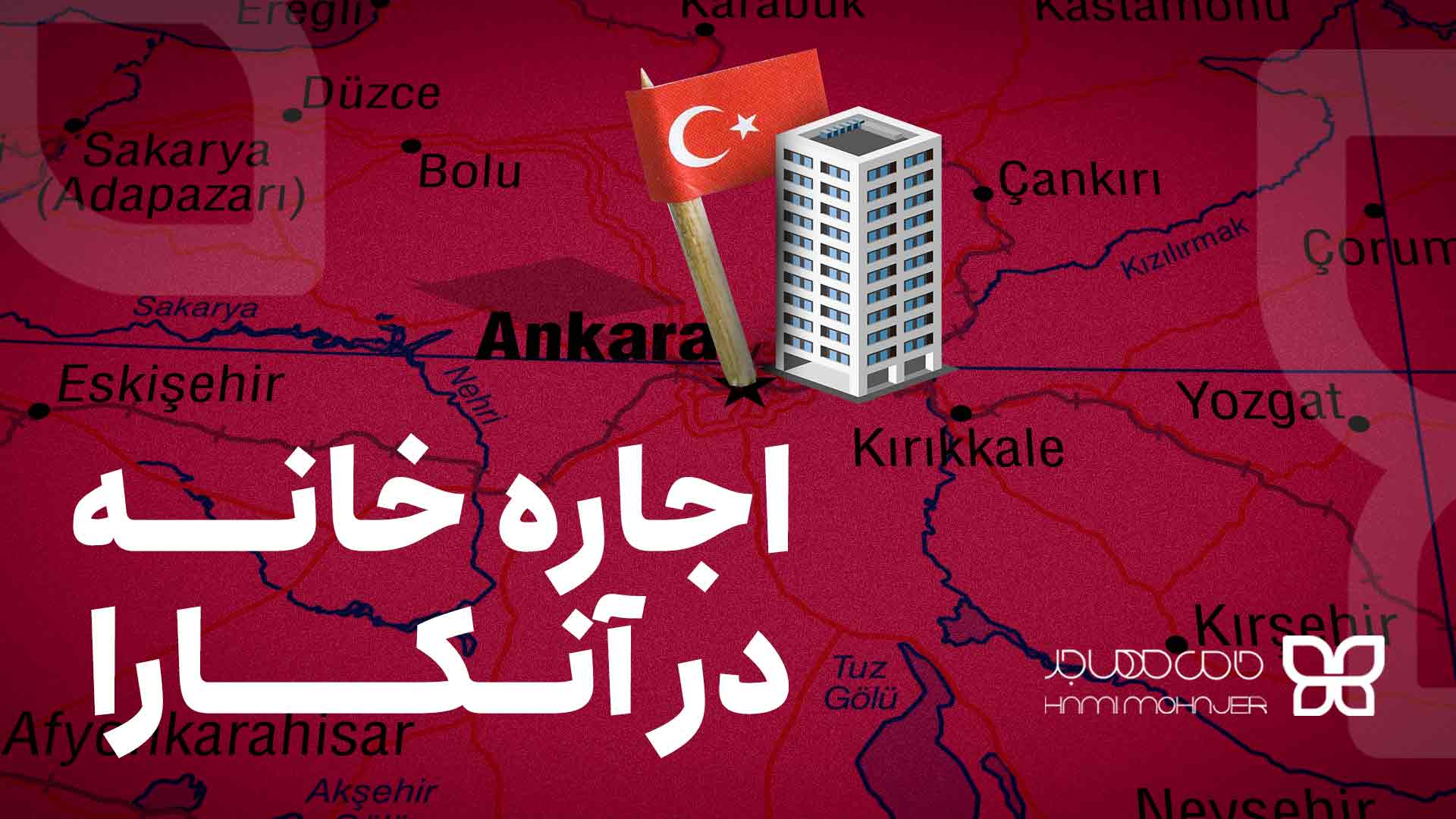 اجاره خانه در آنکارا ترکیه