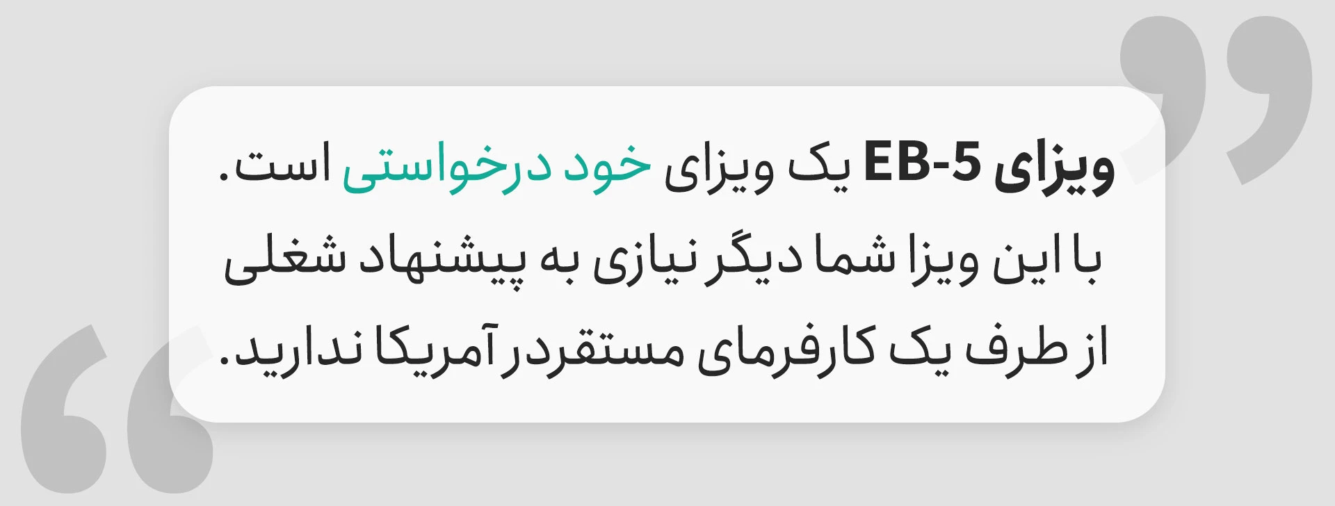 درباره ویزای EB-5 آمریکا