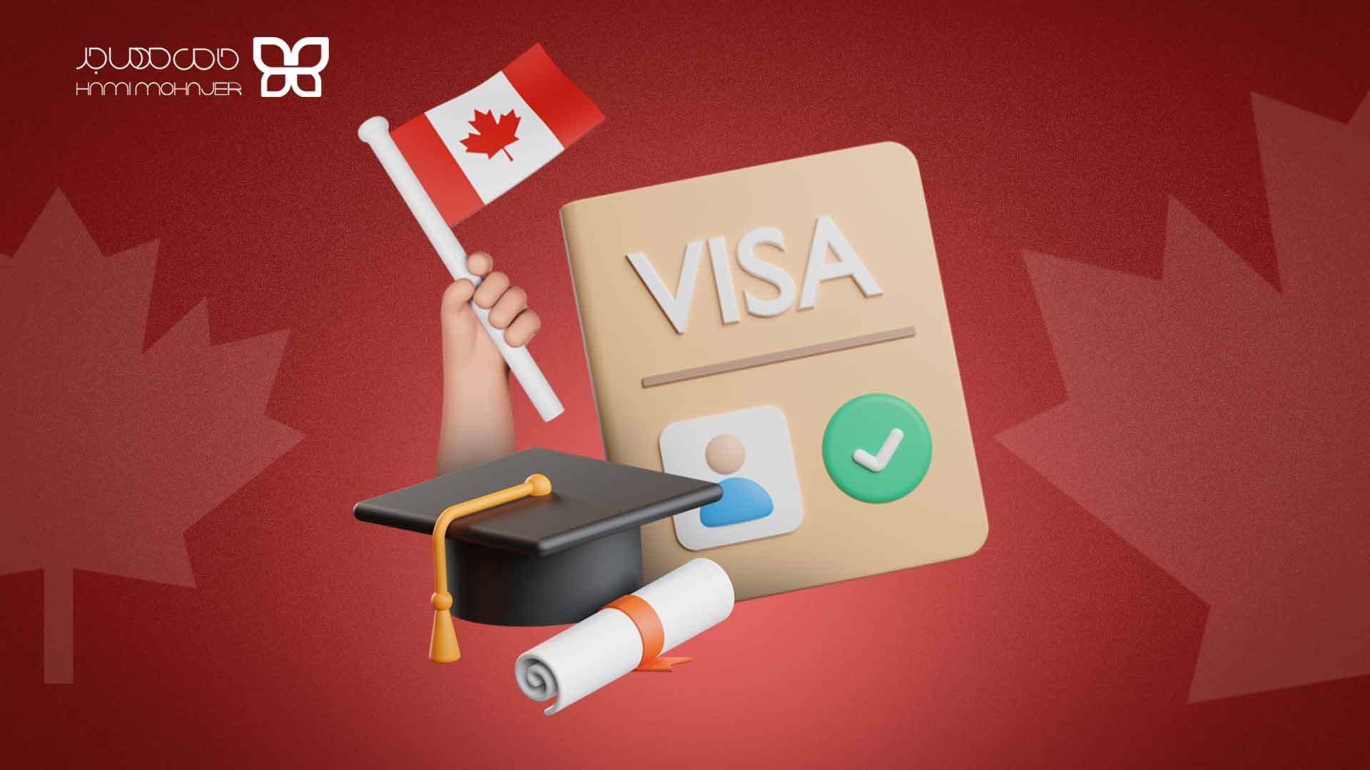مراحل اخذ ویزای تحصیلی کانادا