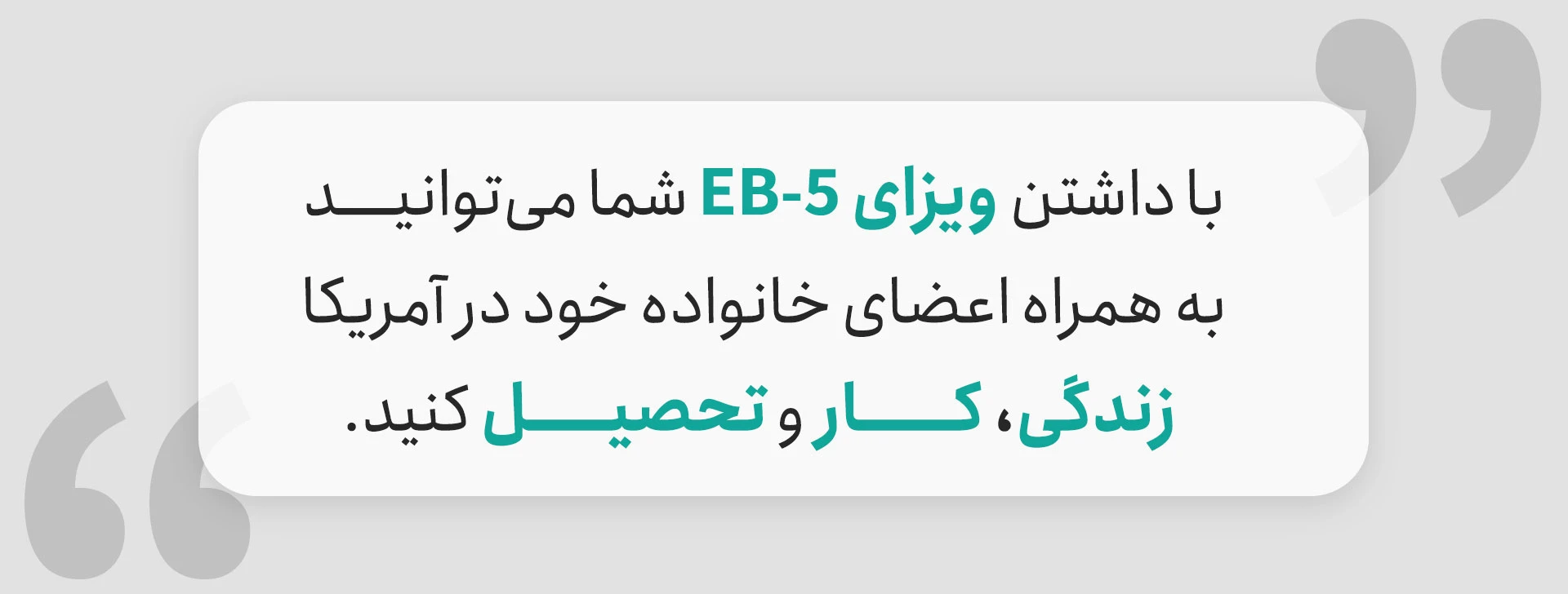 مزایای ویزای سرمایه گذاری EB-5 آمریکا