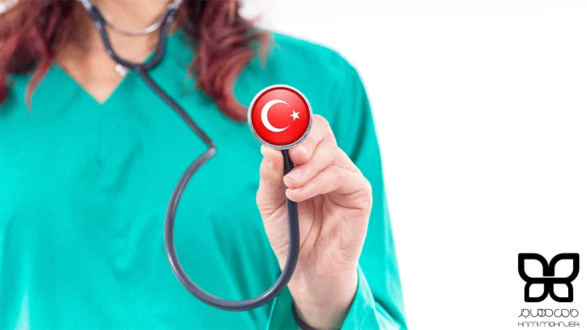 سیستم بهداشت و درمان ترکیه