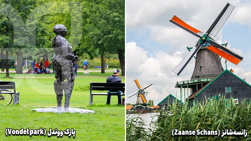 جاذبه‌ های گردشگری آمستردام