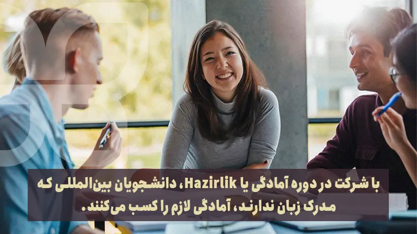 تحصیل در ترکیه بدون مدرک زبان
