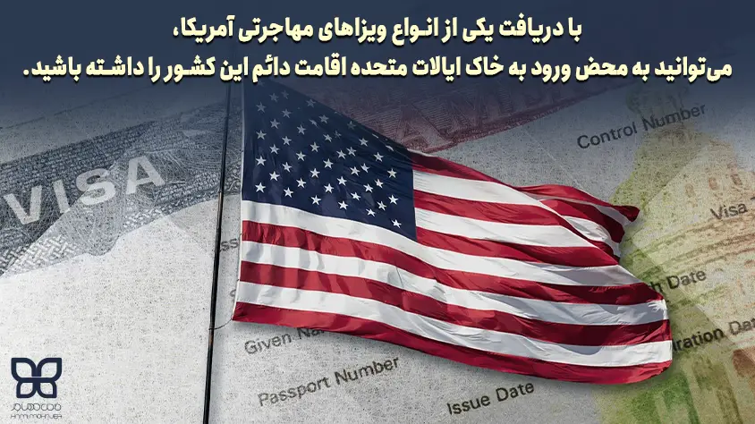 ویزای دائم 