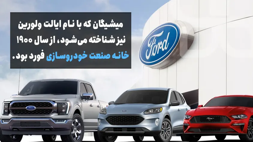 تاریخ ایالت میشیگان